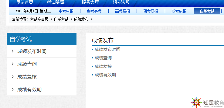 北京自考网上报名地址，北京自考成绩查询地址是哪？