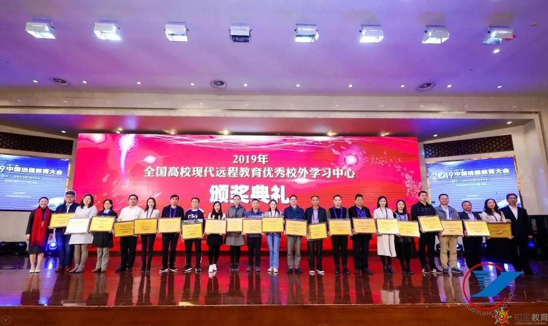 2019中国远程教育大会知金获评多个“优秀校外学习中心”